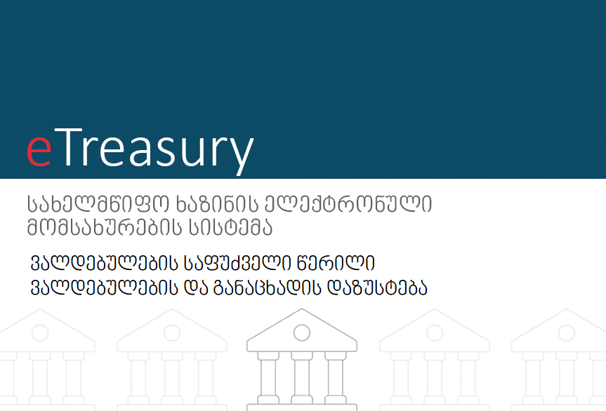 ვალდებულების საფუძველი წერილი, ვალდებულების და განაცხადის დაზუსტება
