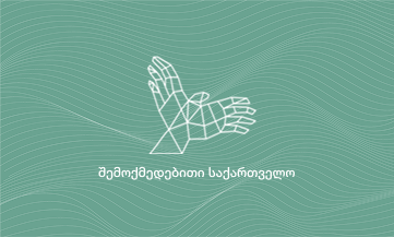 შემოქმედებითი საქართველო
