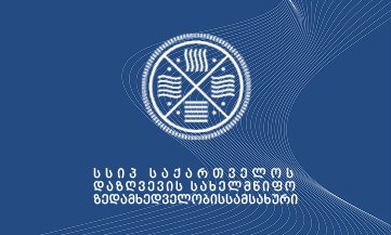 დაზღვევის სახელმწიფო ზედამხედველობის სამსახური