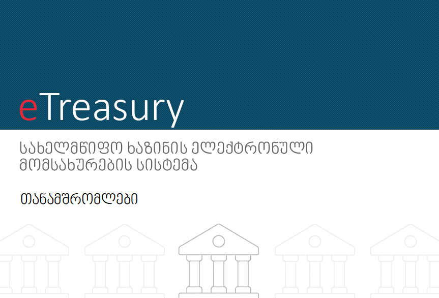 თანამშრომლები